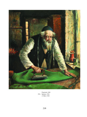 Старинская Т. А. "Ю.М.Пэн. Yu.M.Pen"